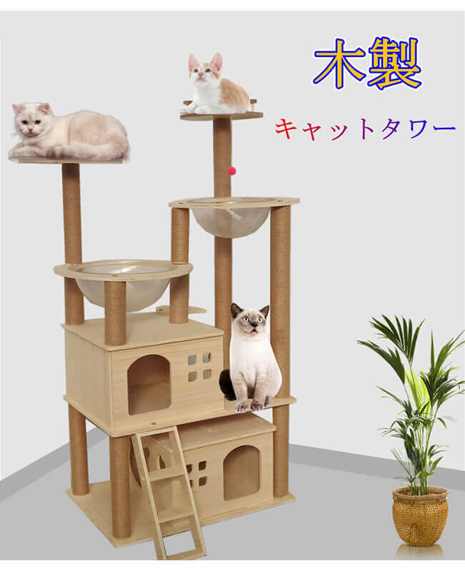 マルチキャットタワー 木製 大型猫用 キャットアクティビティタワー