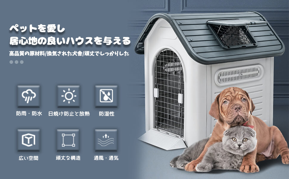 通気性のペット ハウス 屋内屋外 犬 小屋 プラスチック犬 ハウス 小型